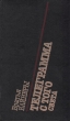Телеграмма с того света Издательство: АСТ Мягкая обложка, 224 стр ISBN 5-17-007639-8 Тираж: 10100 экз Формат: 70x100/32 (~120х165 мм) инфо 1353x.